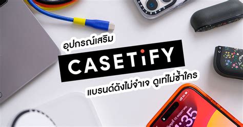 รีวิวอุปกรณ์เสริมจาก CASETiFY แบรนด์ดังไม่จำเจ ดูเท่ไม่ซ้ำใคร.